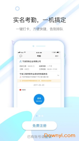 太公工友软件 v5.1 安卓版1