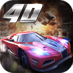 3D终极狂飙4免费版