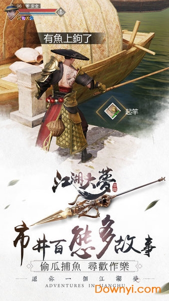 江湖大梦手游 v1.0 安卓版 0