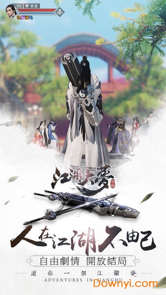 江湖大梦手游 v1.0 安卓版 2