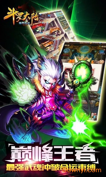 斗罗大陆神界传说百度手游 v2.1.8 安卓版0