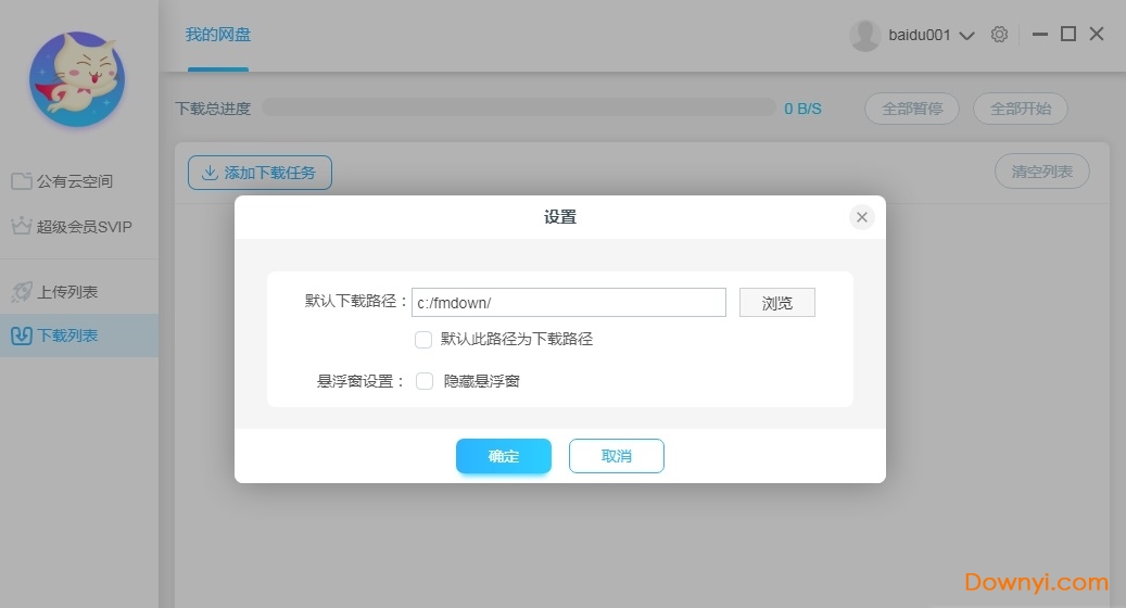 飞猫云网盘修改2018(feemoo) v1.0 最新版 0