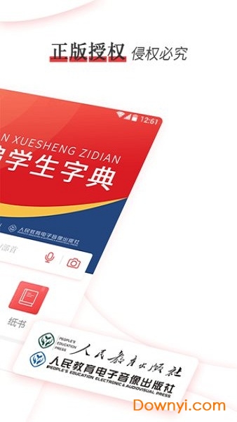 新编学生字典app v1.0.3 安卓版0