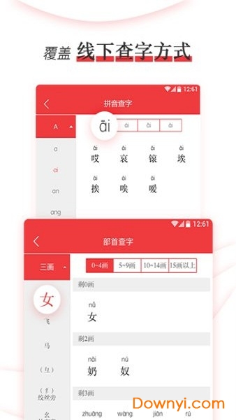 新编学生字典app v1.0.3 安卓版1