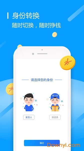 接力送软件 v1.0.1 安卓版1