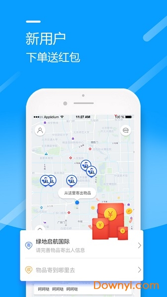 接力送软件 v1.0.1 安卓版2
