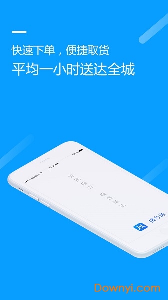 接力送软件 v1.0.1 安卓版3