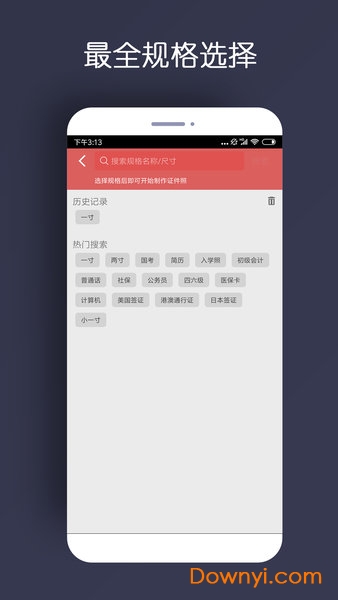 速拍证件照手机版 v6.2.5 安卓版 0