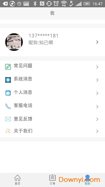三鼎云办公软件 v1.2.2 安卓版 3