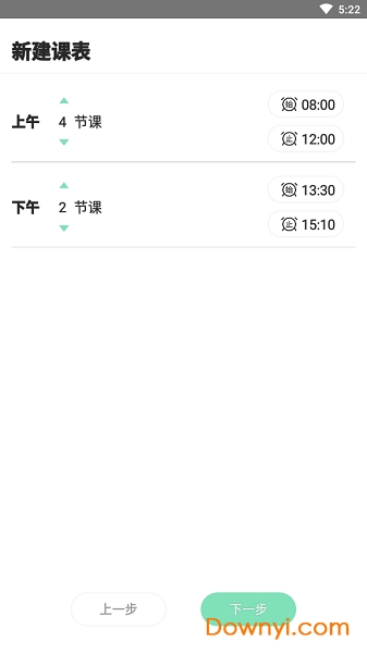 熊猫课表软件 v1.0 安卓版1