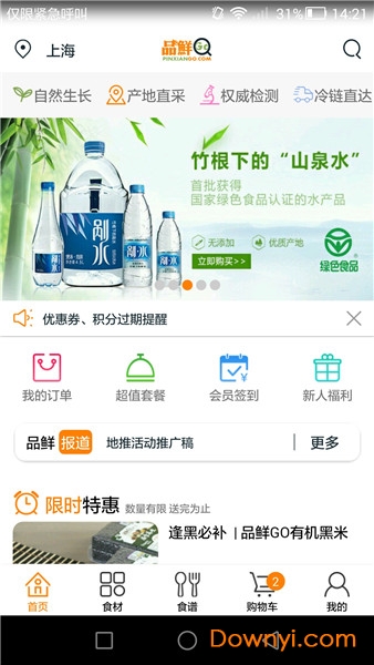 品鲜go手机版 v1.5.3 安卓版2