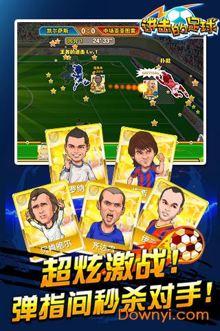 进击的足球手机版 v1.1.0 安卓版0