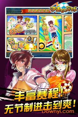 进击的足球手机版 v1.1.0 安卓版1