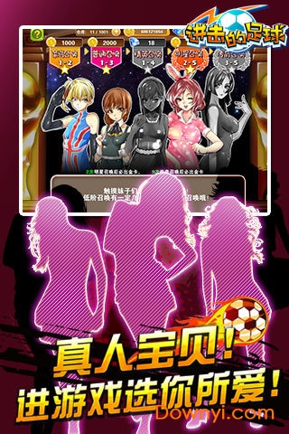 进击的足球手机版 v1.1.0 安卓版2