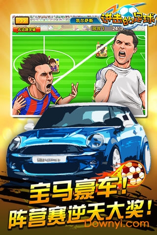 进击的足球手机版 v1.1.0 安卓版3