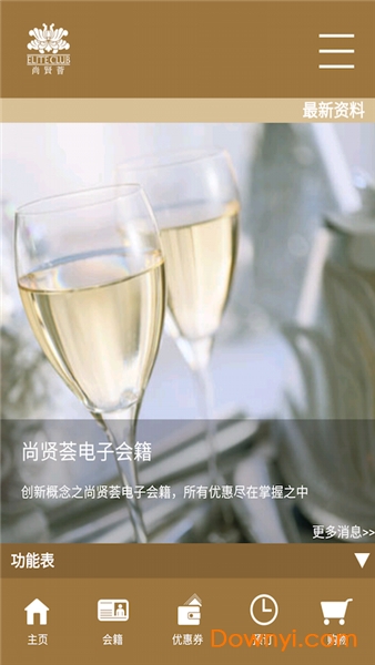 尚贤荟手机版(elite club) v2.4 安卓版1