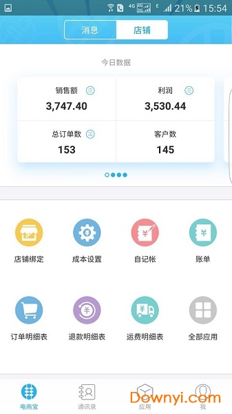 电商宝软件 v4.1.6 安卓版2