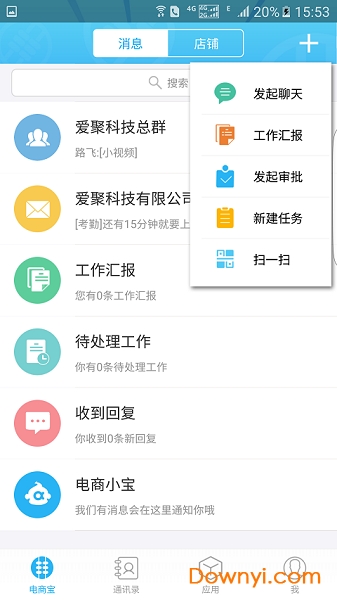 电商宝软件 v4.1.6 安卓版3
