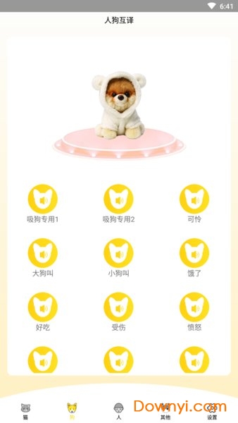 人狗猫交流翻译器app