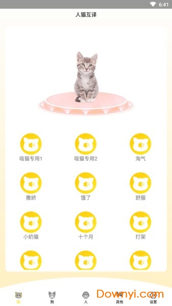 抖音人狗猫交流翻译器免费版 v2.0.11 安卓最新版1