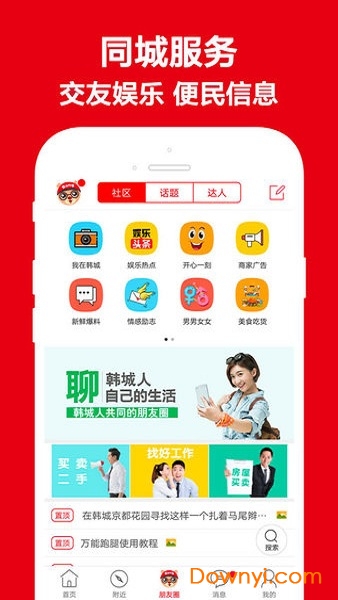 韩城生活帮手机版 v5.2.0 安卓版1