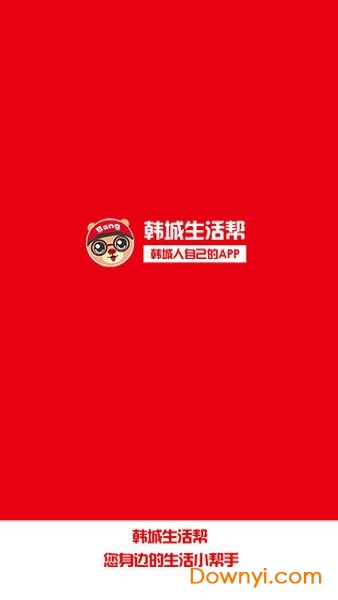 韩城生活帮手机版 v5.2.0 安卓版2