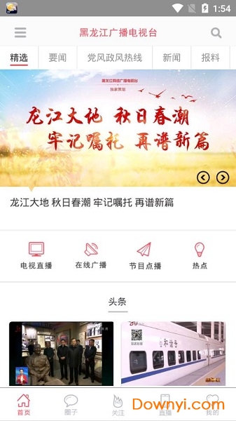 无限龙江app