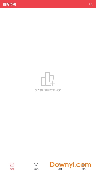 快追书app v1.0.1 安卓版2