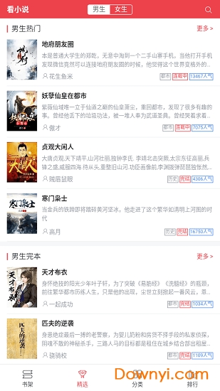 快追书app v1.0.1 安卓版3