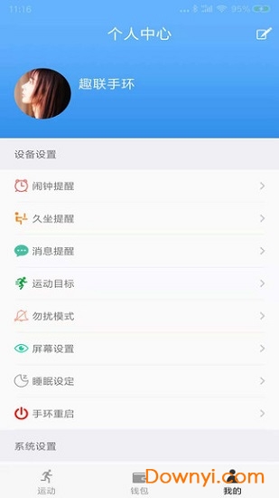趣联生活软件 v2.0.0.0.9 安卓版2