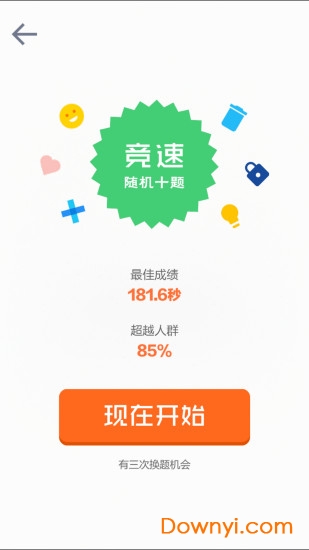 算24点客户端下载 算24点app