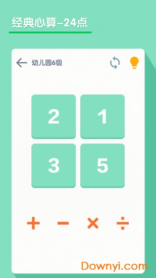 算24点app(math 24) v1.1.0 安卓版 4