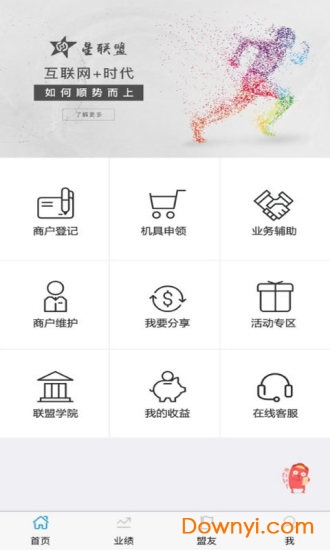 星联盟客户端 v0.0.23 安卓版2
