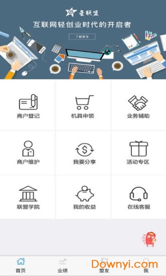 星联盟客户端 v0.0.23 安卓版3