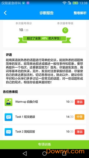 四六级冲刺宝app v1.3.0 安卓版0