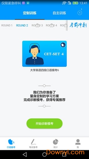 四六级冲刺宝app v1.3.0 安卓版1