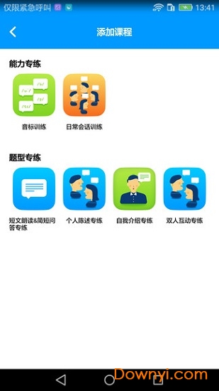 四六级冲刺宝app v1.3.0 安卓版2