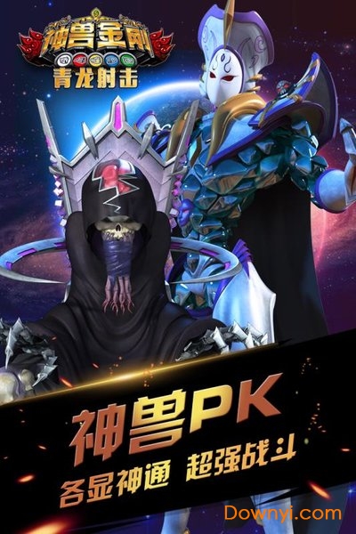 神兽金刚青龙射击内购修改版 v1.0.1 安卓版4