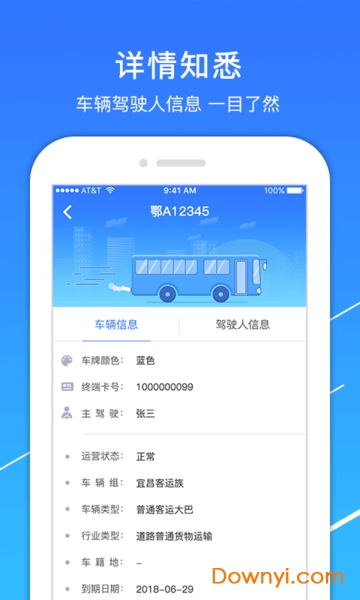 村村通软件 v1.1.0 安卓版1