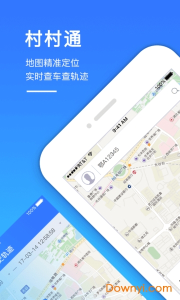 村村通软件 v1.1.0 安卓版2