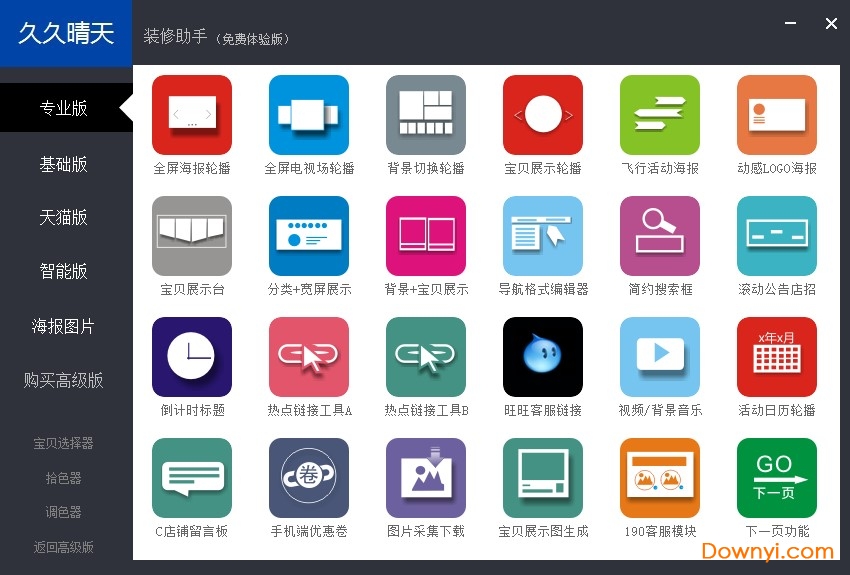 久久晴天网页制作