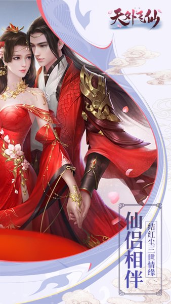 天外飞仙变态版 v1.0.0 安卓版1