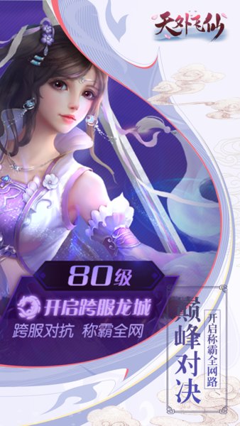 天外飞仙变态版 v1.0.0 安卓版2