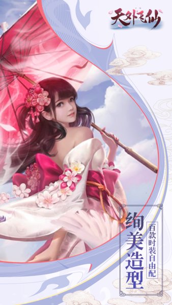 天外飞仙变态版 v1.0.0 安卓版0