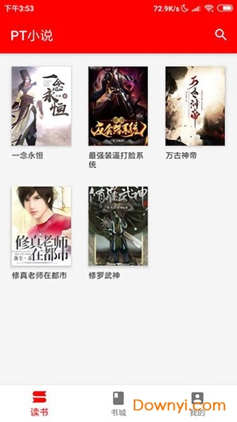 pt小说手机版 v0.7.5 安卓版1