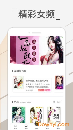 免费趣看书小说软件 v1.0.1 安卓版1