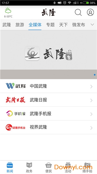 武隆印象手机版 v2.2.4 安卓版0