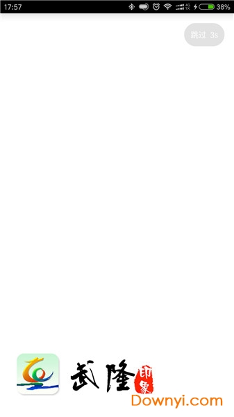 武隆印象手机版 v2.2.4 安卓版3
