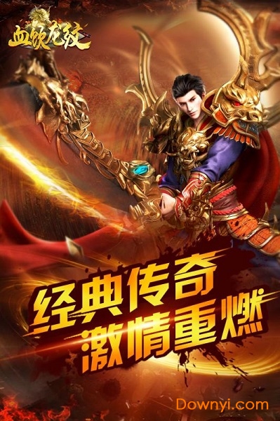 血饮龙纹内购修改版 v1.0 安卓版2