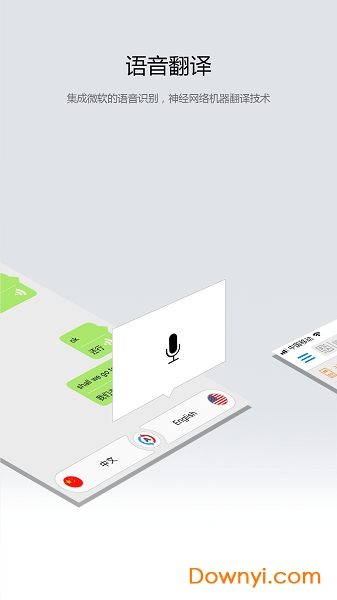 海豚翻译官软件 v1.1.1 安卓版2